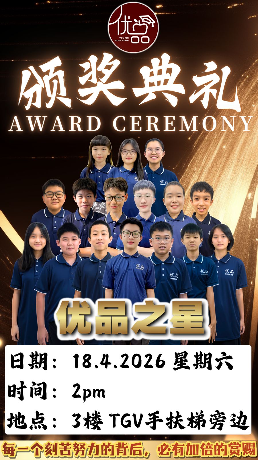 YOU PIN AWARD CEREMORY